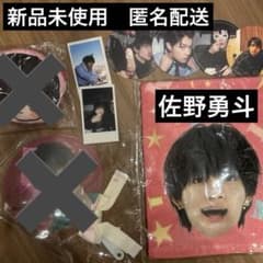 佐野勇斗　顔ポーチ　タオル　うちわ　生誕 佐野勇斗 顔ポーチ タオル うちわ 生誕 - メルカリ