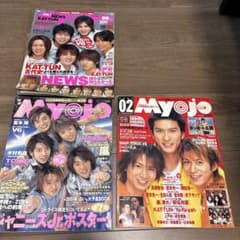 MYOJO 3冊 2001/2 2003/2 2004/8 - メルカリ