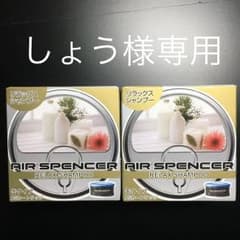 エアースペンサー（リラックスシャンプー）のサムネイル