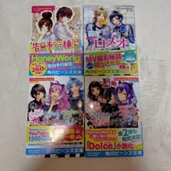 HoneyWorks小説4冊セットのサムネイル