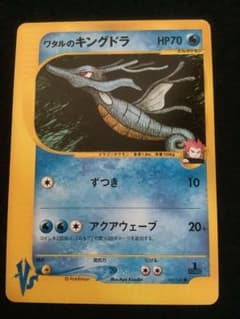 確認用ポケモンカードVs ノーマル ワタルのキングドラ - メルカリ