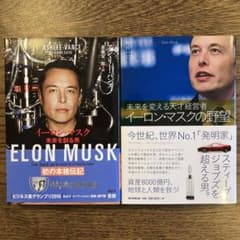 イーロン・マスク、　イーロンマスクの野望のサムネイル