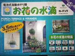 ガーデニング、電池式自動水やり器のサムネイル