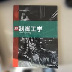 演習制御工学のサムネイル