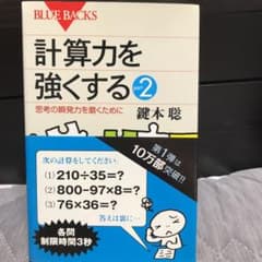 計算力を強くするpart2 美品　帯付きのサムネイル