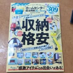 ホームセンター超活用術the bestのサムネイル