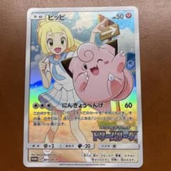 ポケモンカード リーリエ ピッピ chr ドリームリーグ プロモ - メルカリ