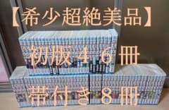 超絶美品 初版 帯付き 銀魂 ぎんたま 全巻 全巻セット 綺麗 １巻～７７巻 超絶美品 初版 帯付き 銀魂 ぎんたま 全巻 全巻セット 綺麗 1巻～77
