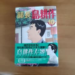 部長島耕作 第10巻 弘兼憲史 モーニングKC - メルカリ