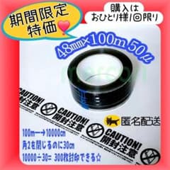 期間限定特価 開封注意 OPPテープ 1巻 - メルカリ