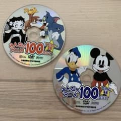 みんなのアニメ100本立て DVD 2枚セット 再生確認済みのサムネイル