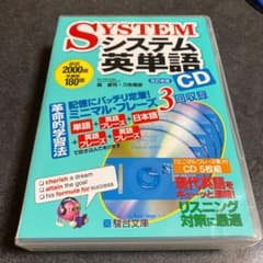 システム英単語 CDのサムネイル