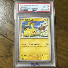 ピカチュウ PROMO SV-Pプロモカード 120/SV-P psa10 - メルカリ