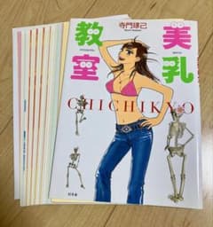 【裁断済み】美乳教室のサムネイル