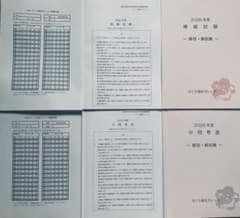 半額 2026年度 ケアマネ試験 さくら福祉カレッジ 模擬試験 2回分 解答解説のサムネイル