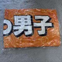 なにわ男子 マフラータオルのサムネイル