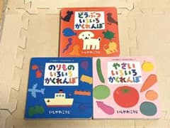どうぶついろいろ　のりものいろいろ　やさいいろいろ　かくれんぼ絵本3冊セットのサムネイル