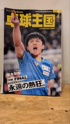 卓球王国のサムネイル