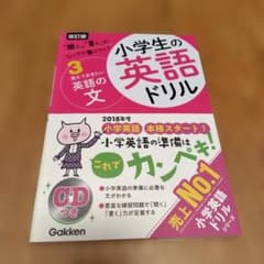 覚えておきたい英語の文 CDつきのサムネイル