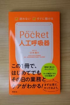 Pocket 人工呼吸器のサムネイル