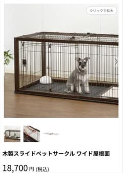 リッチェル 木製スライドペットサークル ワイド屋根面 - メルカリ