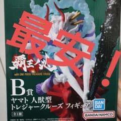 ワンピース一番くじ 覇王ノ兆 ヤマトのサムネイル