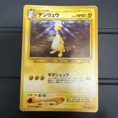ポケモンカード 旧裏面 デンリュウ LV.40 HP 80 - メルカリ