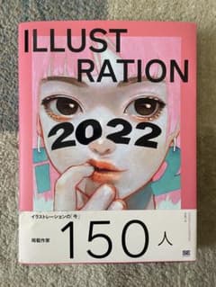 ILLUSTRATION 2022のサムネイル