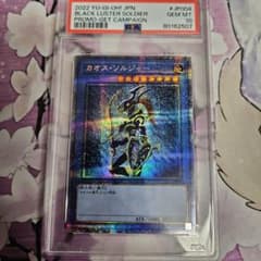 付属品付き　カオス・ソルジャー　プリズマティックシークレットレア　PSA10 PSA10 遊戯王 カオス・ソルジャー プリズマティックシークレットレア