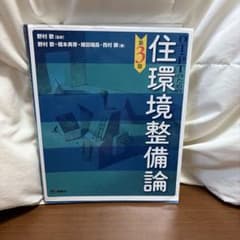 OT・PTのための住環境整備論 第3版のサムネイル