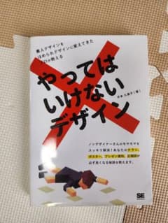 やってはいけないデザイン❌のサムネイル