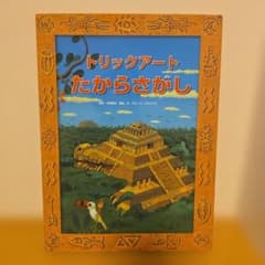 トリックアートたからさがしのサムネイル