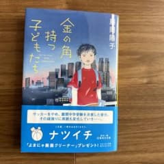 金の角持つ子どもたちのサムネイル