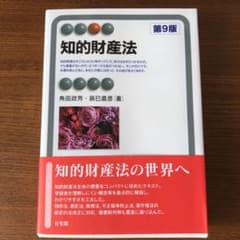 知的財産法〔第9版〕のサムネイル