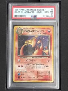 ひかるリザードン 旧裏 拡張パック第4弾 闇、そして光へ… ポケカ