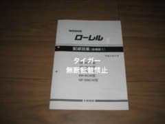 絶版品☆C35型ローレル 配線図集（追補版Ⅱ）平成11年8月（1999年