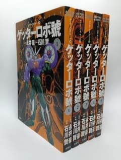 ゲッターロボ號 全5巻完結セット - メルカリ