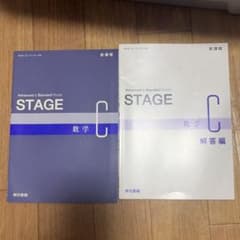 STAGE 数学C Advanced & Standard Buddyのサムネイル