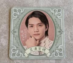 三浦宏規 ミュージカル　アイ・ラブ♪坊っちゃん 日比谷シャンテ　コースター　②のサムネイル