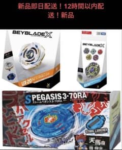 新品ベイブレードX グローリーワルキューレ　ストームペガシスBX50 ランブのサムネイル