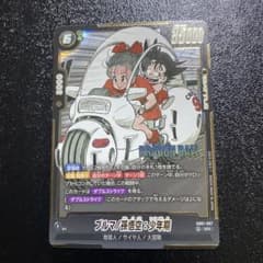 ドラゴンボール フュージョンワールド ブルマ 孫悟空 SRのサムネイル