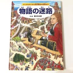 物語の絵本のサムネイル