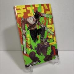 チェンソーマン 1巻 初版 - メルカリ