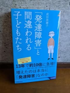 「発達障害」と間違われる子どもたちのサムネイル