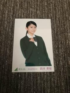 欅坂46 鈴本美愉 生写真のサムネイル