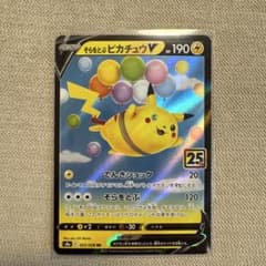 そらをとぶピカチュウV RR ソード&シールド 拡張パック 25th ANNI