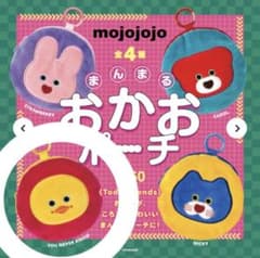 mojojojo おかおポーチ ガチャのサムネイル