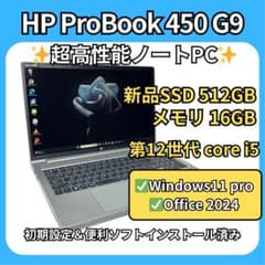 G9 450 2022年製✨HP 12世代i5 安い商品を通販サイトから探す | G9」の人気商品一覧 450 ProBook HP 爆速 新品512GB 16GB Windowsノート本体