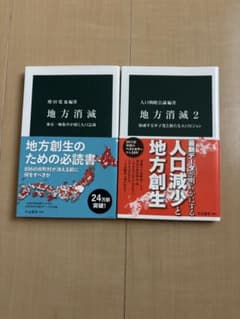 地方消滅 地方消滅2 2冊セットのサムネイル