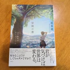 冒険の書　AI時代のアンラーニングのサムネイル